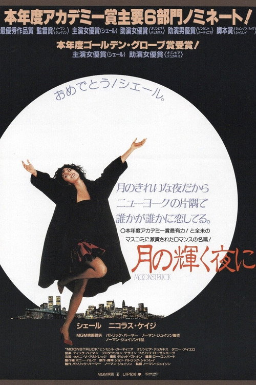 月色撩人电影海报