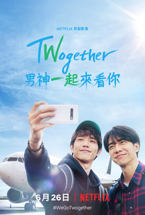 Twogether: 男神一起来看你海报