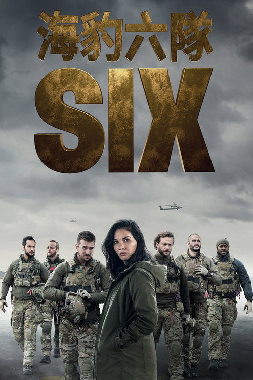 海豹六队电影海报