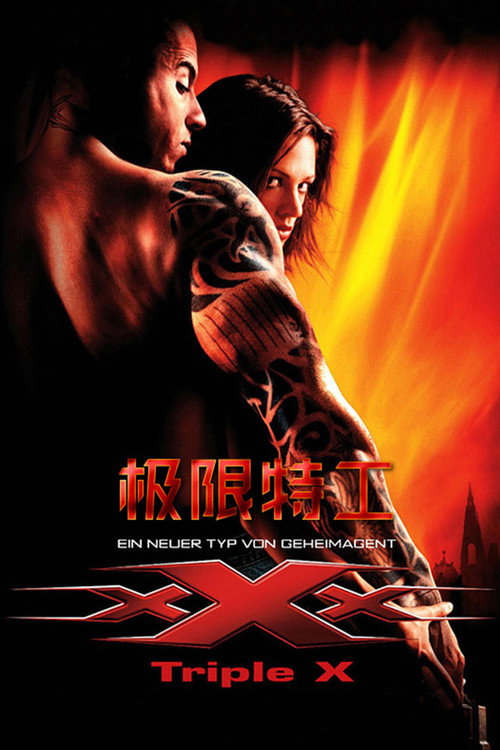 极限特工电影海报