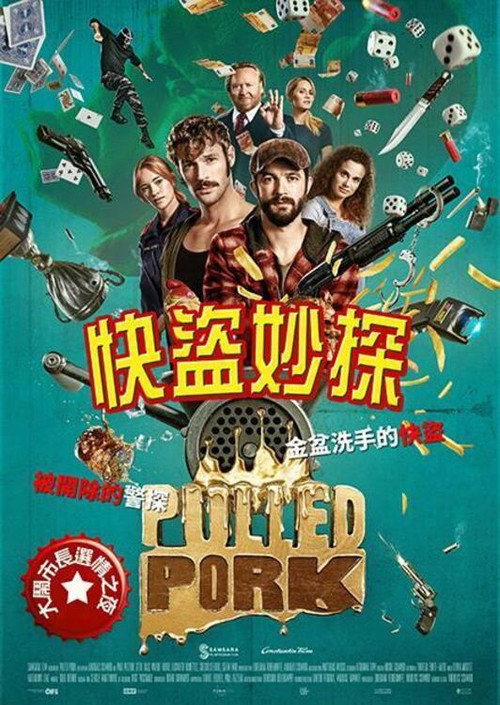 快盗妙探电影海报