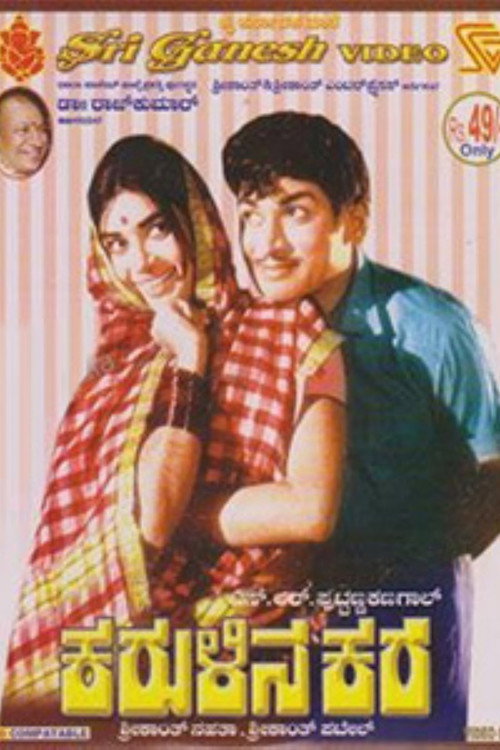 Karulina Kare poster 2