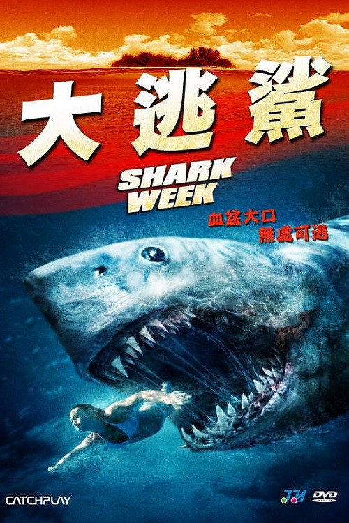 孤岛鲨魂电影海报