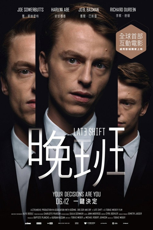 晚班电影海报