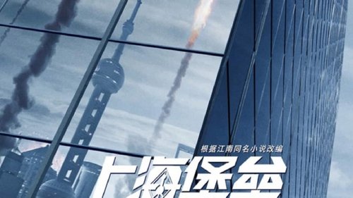 Shanghai Fortress (2019) Guarda lo streaming di film completo online