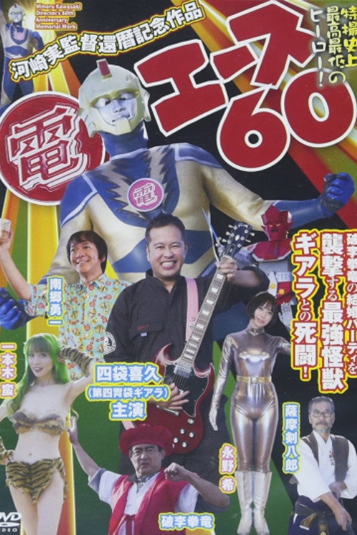 Den Ace 60 poster 2