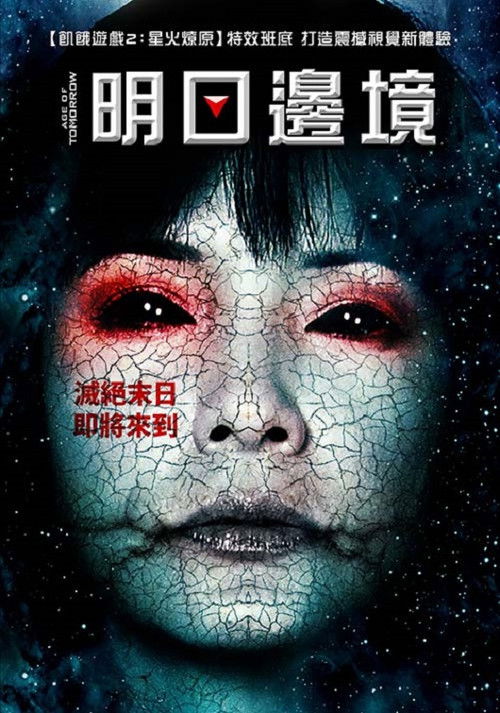 明日时代电影海报