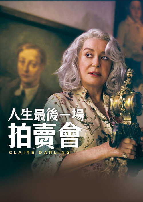 克莱尔&middot;达林的最后疯狂电影海报