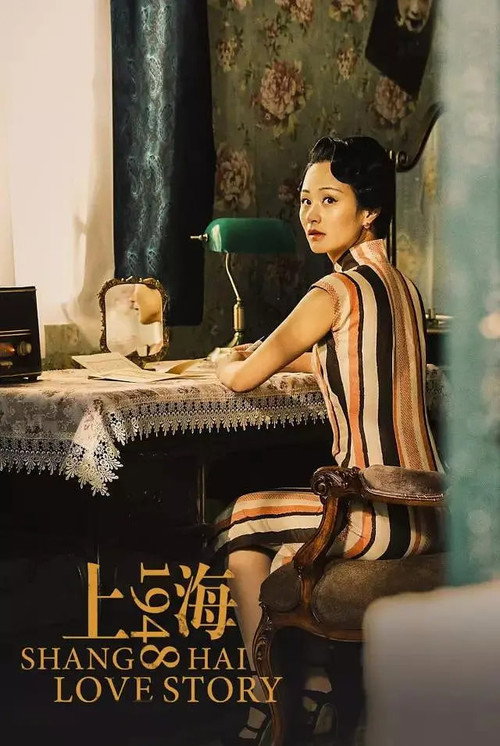 Shanghai Without Sadness poster 2