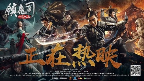 镇魔司·四象伏魔 (2018) Regarder Film complet Streaming en ligne