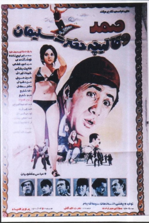 Samad and King Solomon's Carpet poster 3