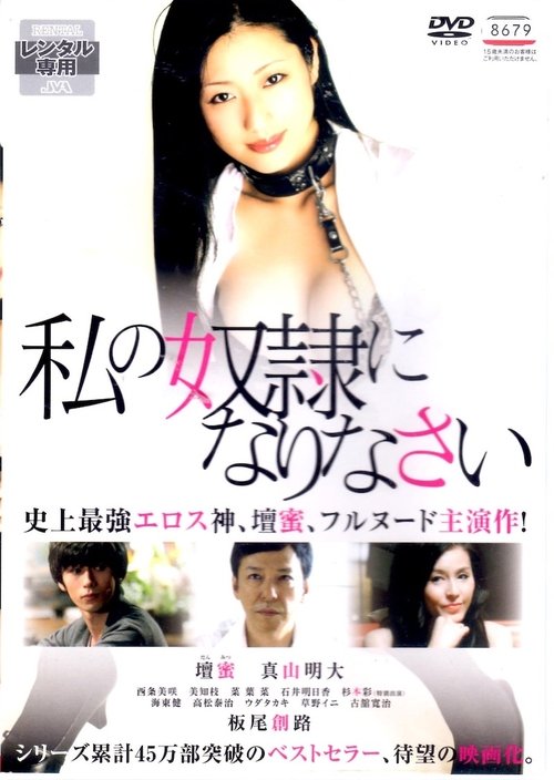 Be My Slave (2012) หนังเต็มออนไลน์