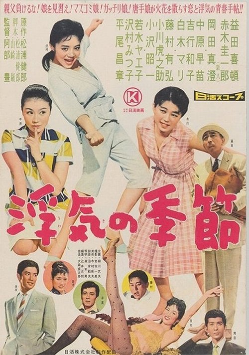 Season of Affairs Poster