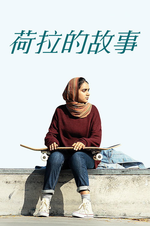 哈拉电影海报