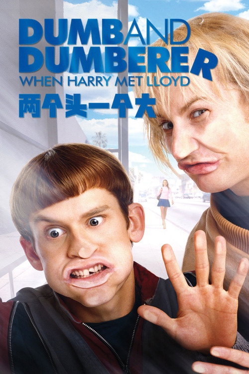 两个头一个大电影海报