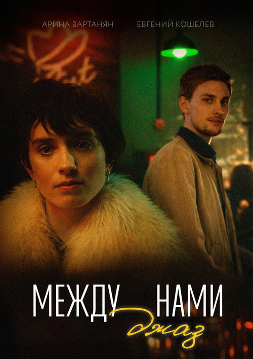 Jazz Between Us Poster