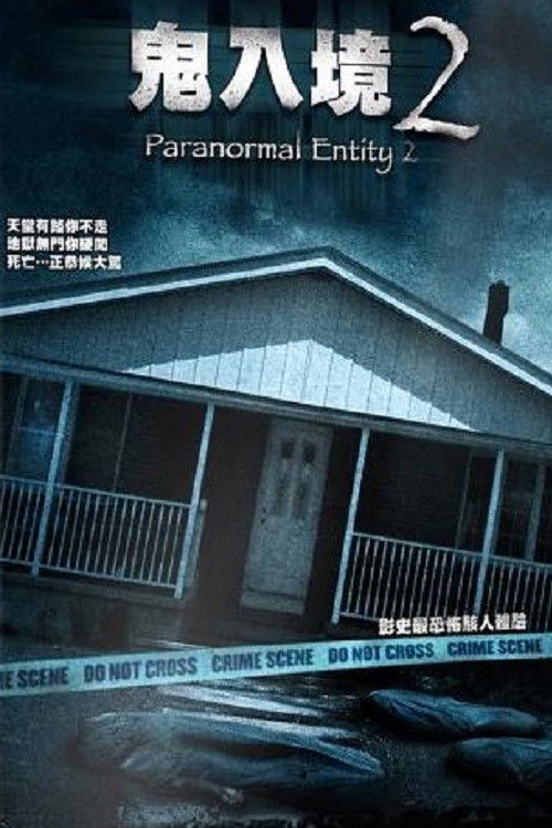 8213：格斯的屋子电影海报