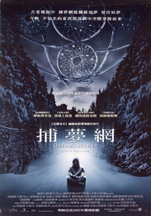 捕梦网电影海报