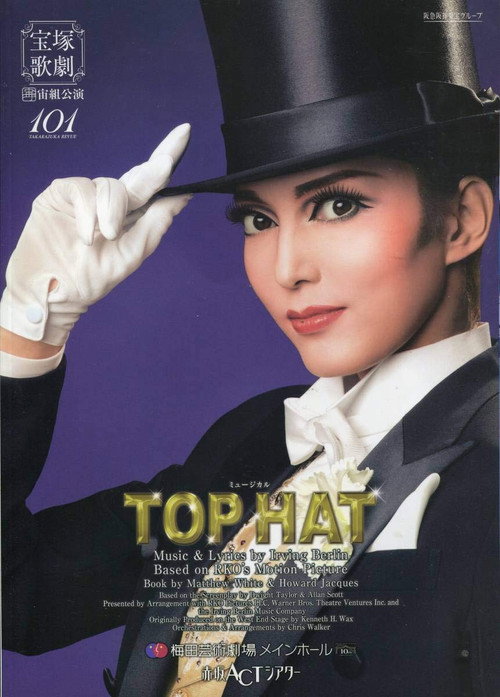 TOP HAT poster 2
