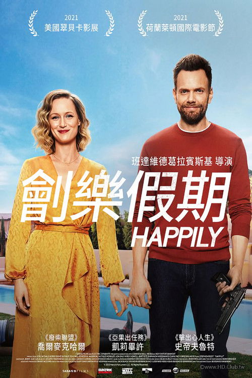 真开心电影海报