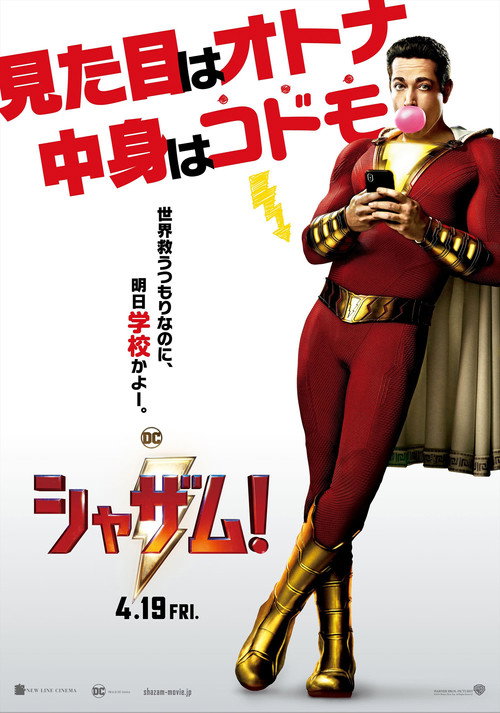 シャザム! 2019 映画ダウンロード