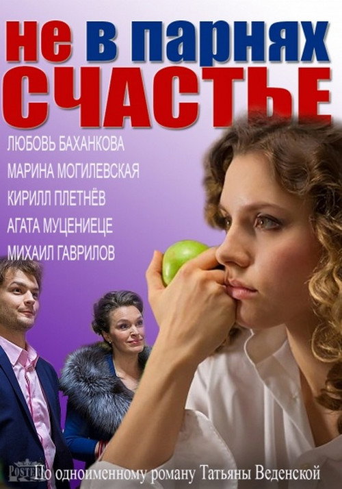 Boys Won't Make You Happy poster 2