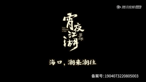 宵夜江湖第2季第8集
