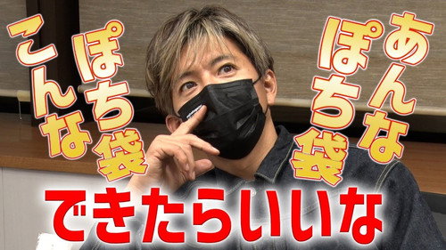 Takuya Kimura came up with the design!? A new product appears in the popular “pochi bag” that is difficult to obtain! ?