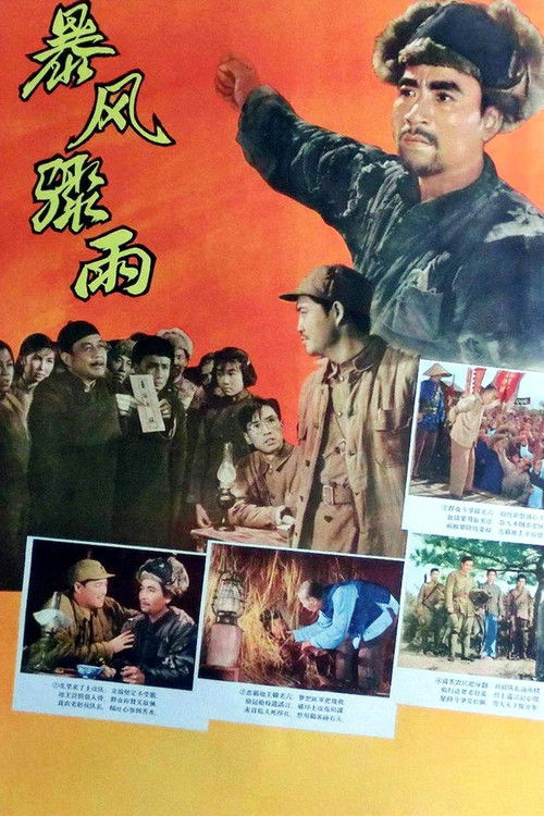 Bao feng zhou yu Poster