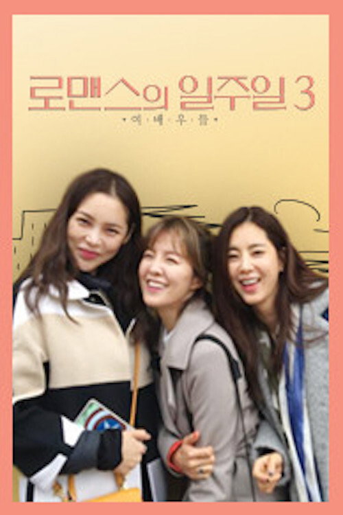 A Week of Romance poster 4