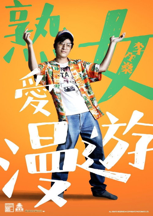 Lost and Found in Tokyo poster 5