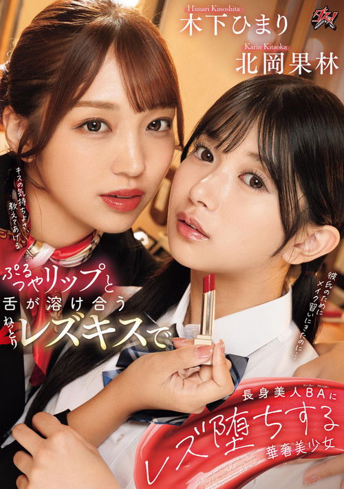 Purutsuya Rippu to Shita ga Tokeau Nettori Rezu Kisu de Choushin Bijin BA ni Rezu ochi suru Kyasha Bishoujo Poster