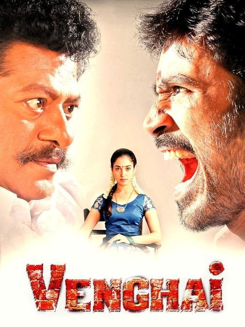 வேங்கை 2011