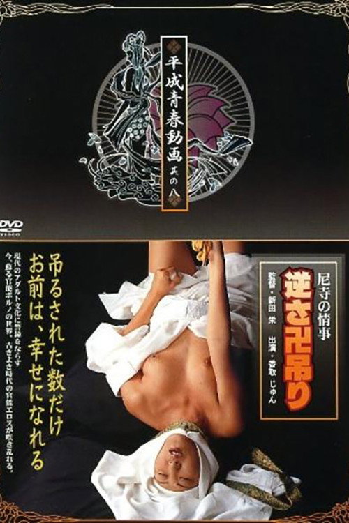 Affair at the Nuns' Temple: Paradise Sex poster 4
