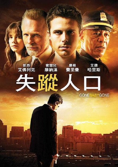 失踪宝贝电影海报