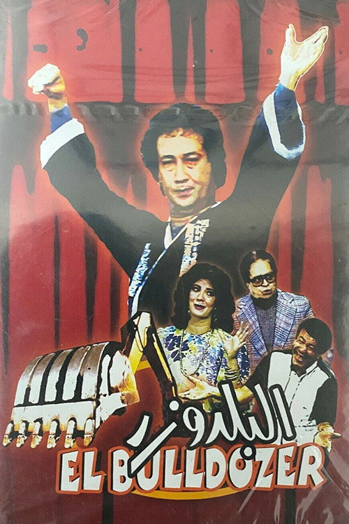 The Bulldozer poster 2