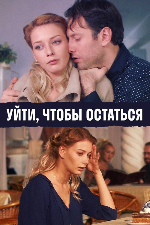 Leave to Stay poster 3