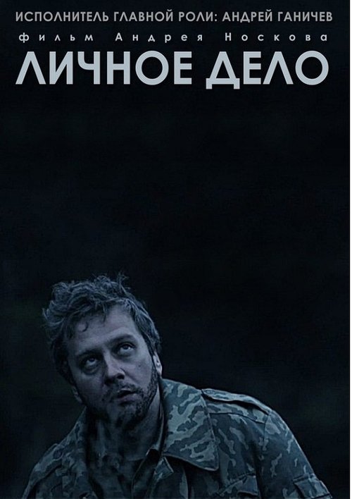 Personal Case Poster