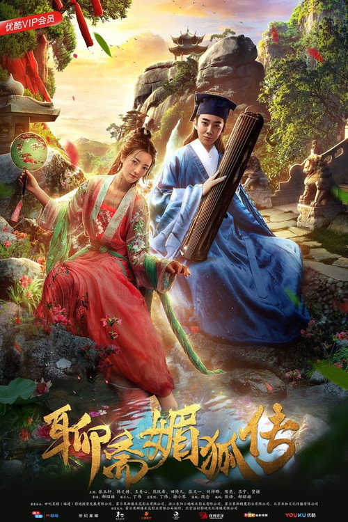 The Legend of the Seductive Fox Spirits poster 2