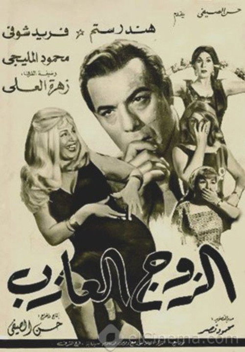 The Single Husband poster 2