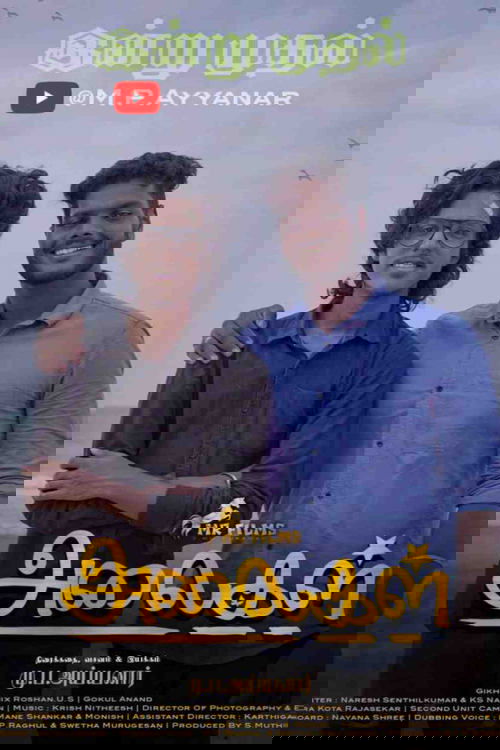 Alaigal ShortFilm