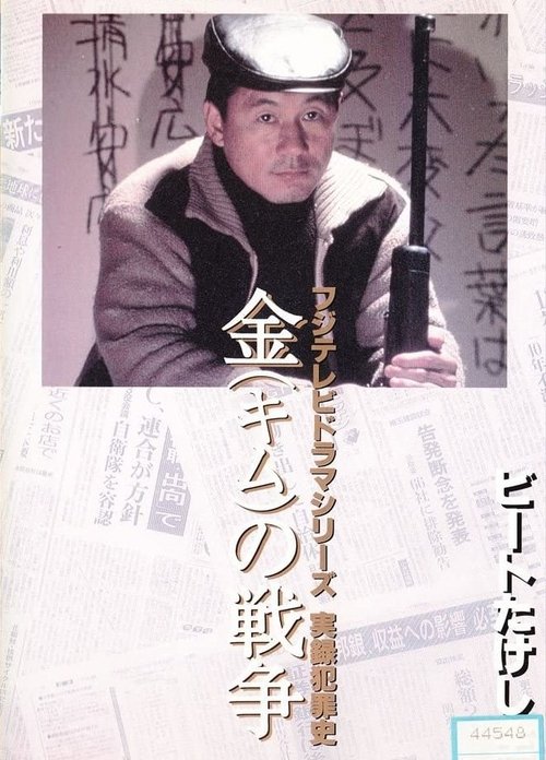 Kim's War Poster