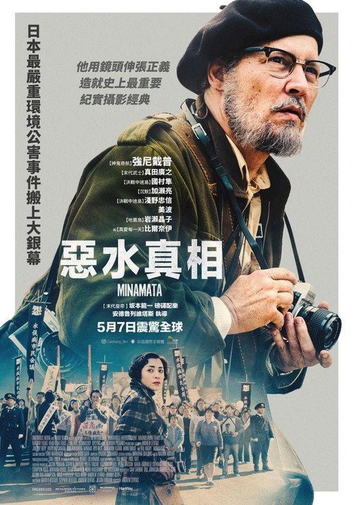 水俣病电影海报