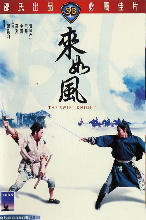 The Swift Knight poster 6