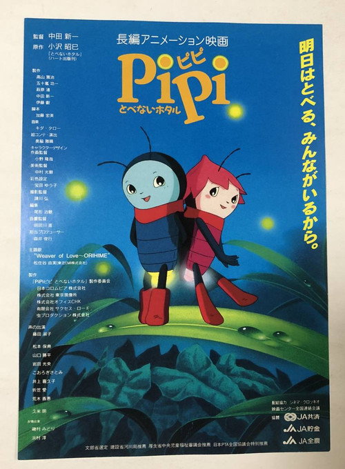 Ver Pelical PIPI　ピピ とべないホタル (1995) Gratis en línea