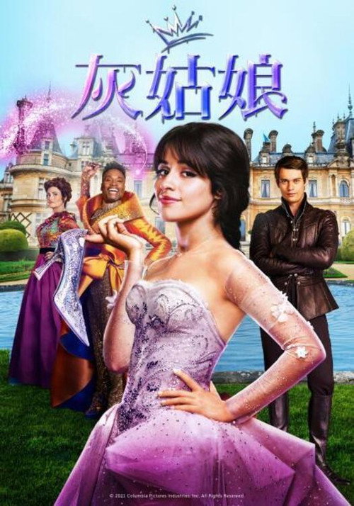 灰姑娘电影海报