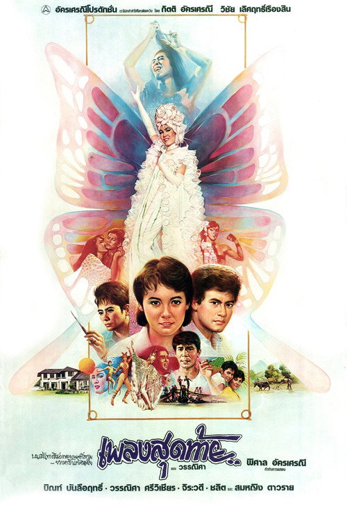 The Last Song poster 3