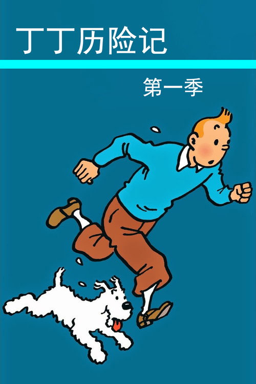 第 1 季
