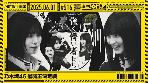 乃木坂工事中第11季第22集