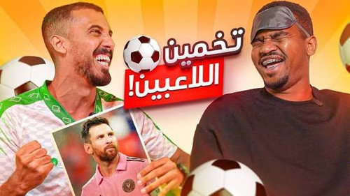 تحدي معرفة اللاعب مع تاحو (سلسلة جديدة 🔥)
